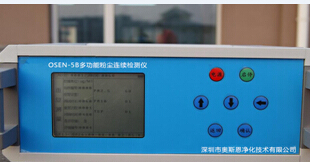 OSEN-5B臺(tái)式激光粉塵儀，OSEN-5B臺(tái)式激光粉塵儀產(chǎn)品特點(diǎn)：