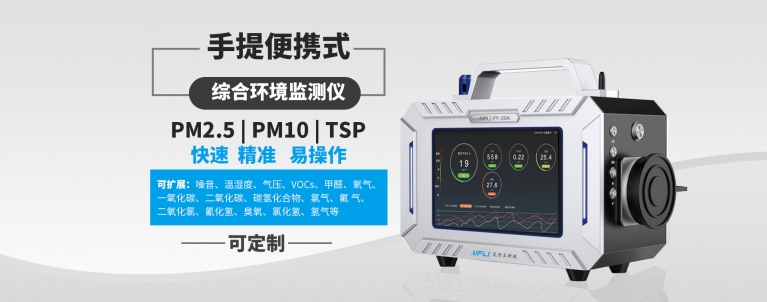 便攜式大屏粉塵濃度檢測(cè)儀，可定制.jpg