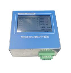 在線式（顆粒物）潔凈度檢測儀